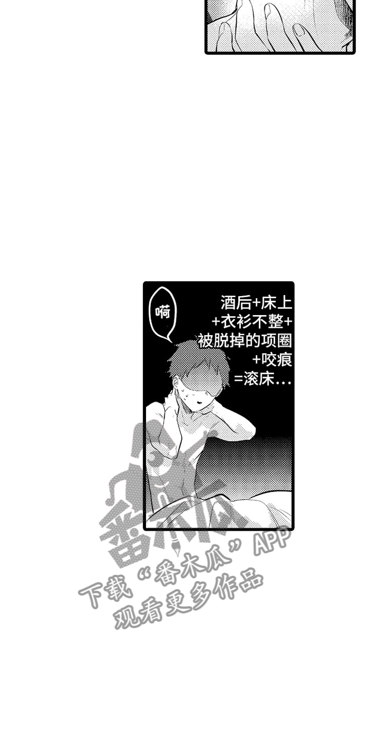 变身欧米伽漫画,第25章：酒后1图