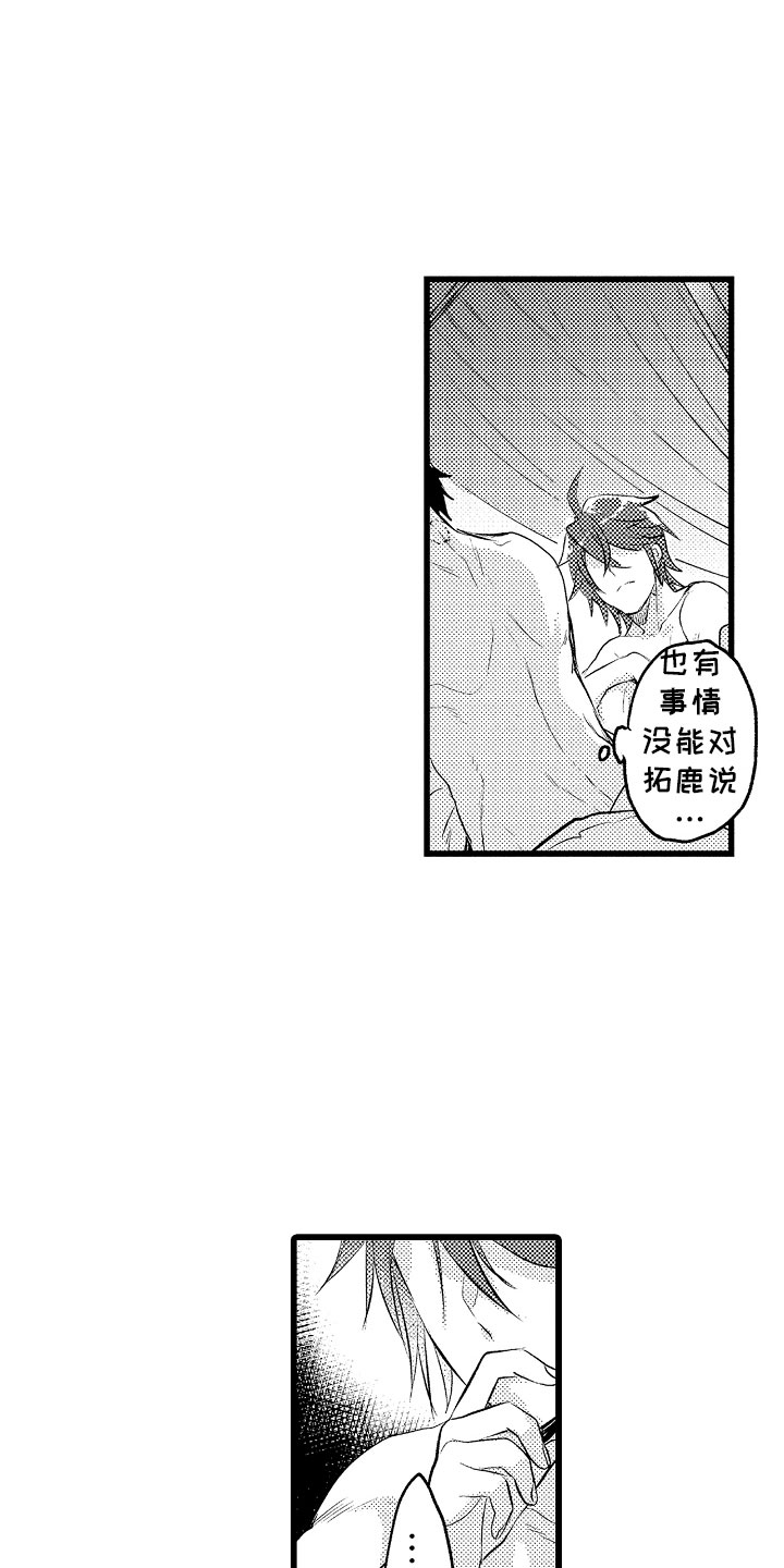 变身欧米伽漫画,第26章：信息素出现1图