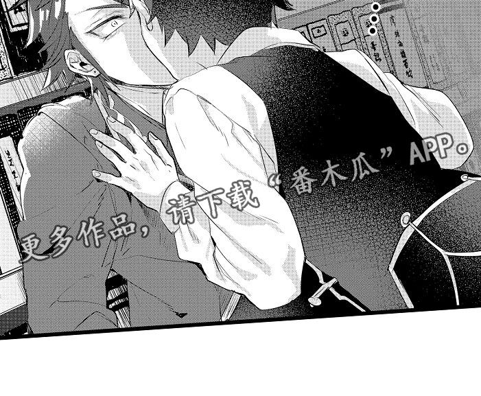 变身器奥特曼漫画,第7章：摔入怀中4图