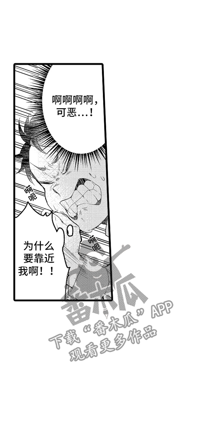 变身欧米伽漫画,第10章：紧追不舍2图