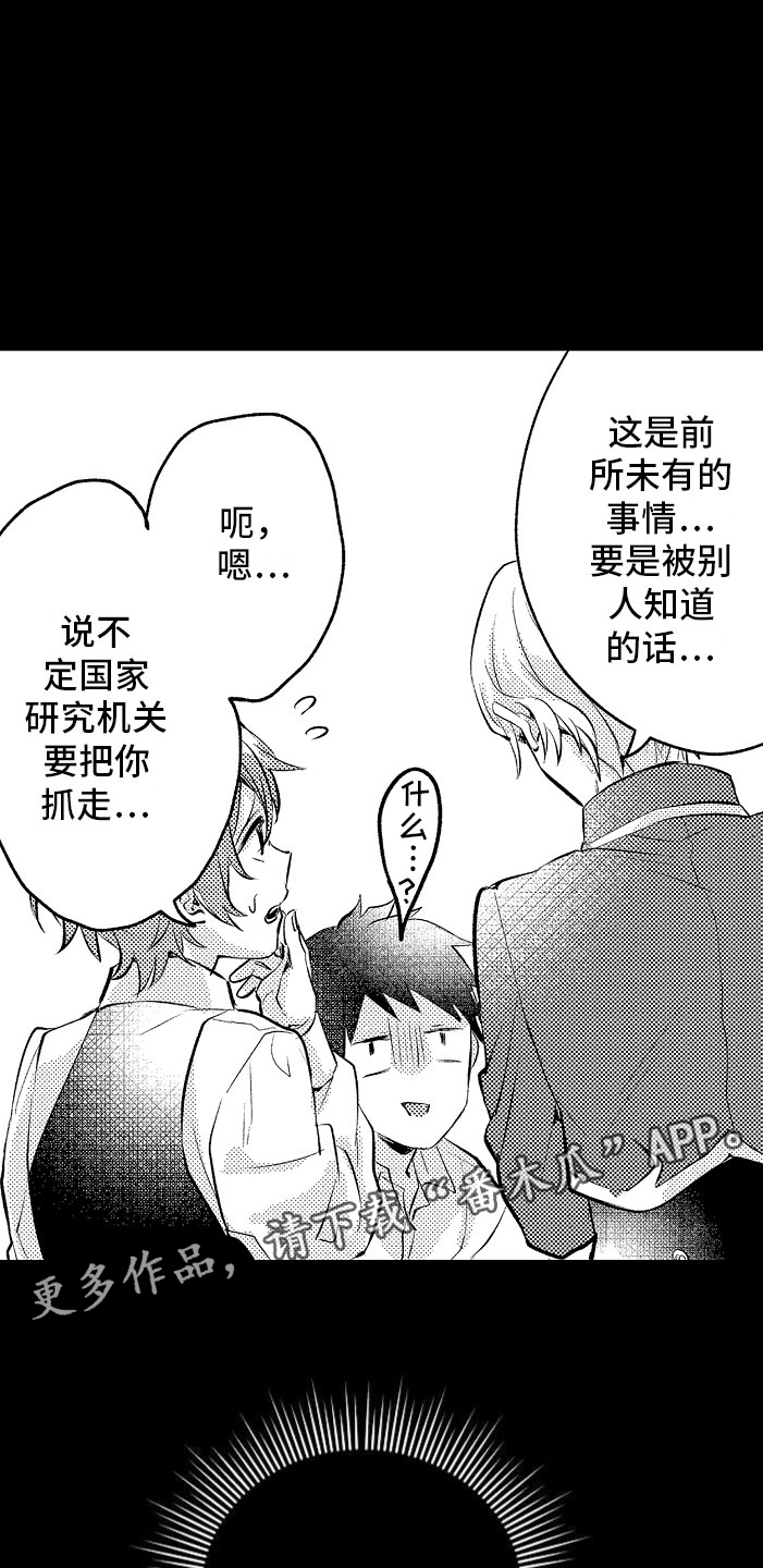 变身器奥特曼漫画,第5章：薛定谔的状态2图