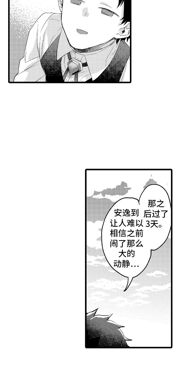 变身欧米伽漫画,第13章：疏远5图
