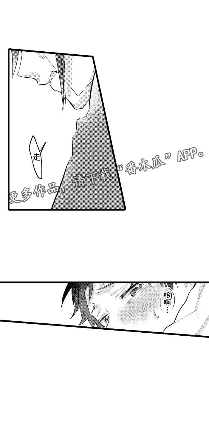 变身欧米伽漫画,第9章：和你一组1图