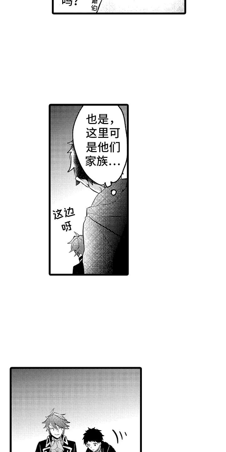 类似欧米伽的变身器漫画,第23章：秘密基地5图