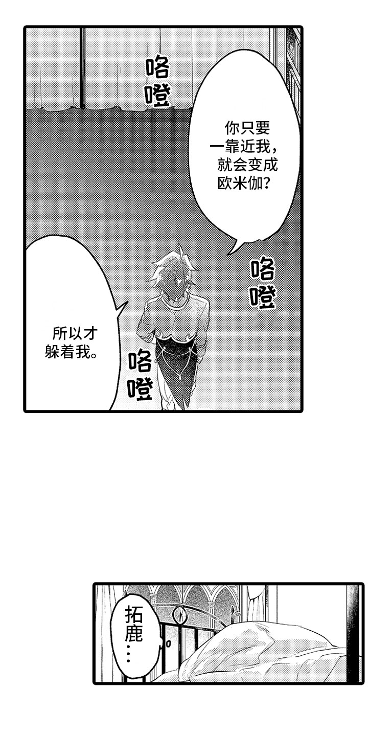 圣斗士星矢欧米伽变身漫画,第29章：你不愿意？4图