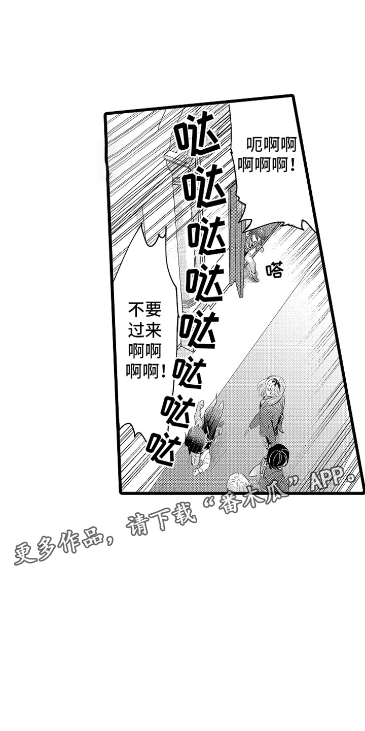 变身欧米伽漫画,第10章：紧追不舍1图