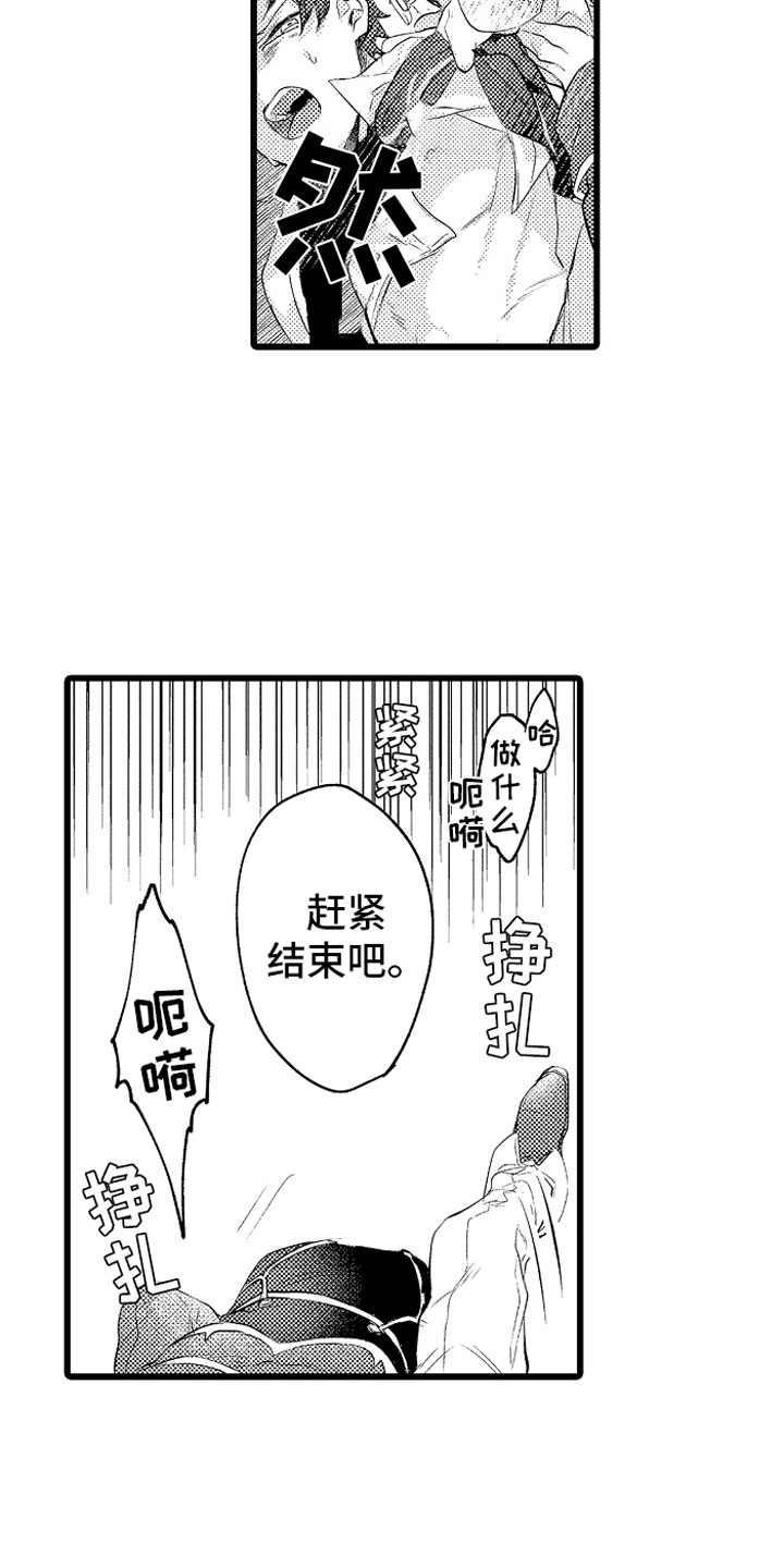 变身器奥特曼漫画,第14章：绑架1图