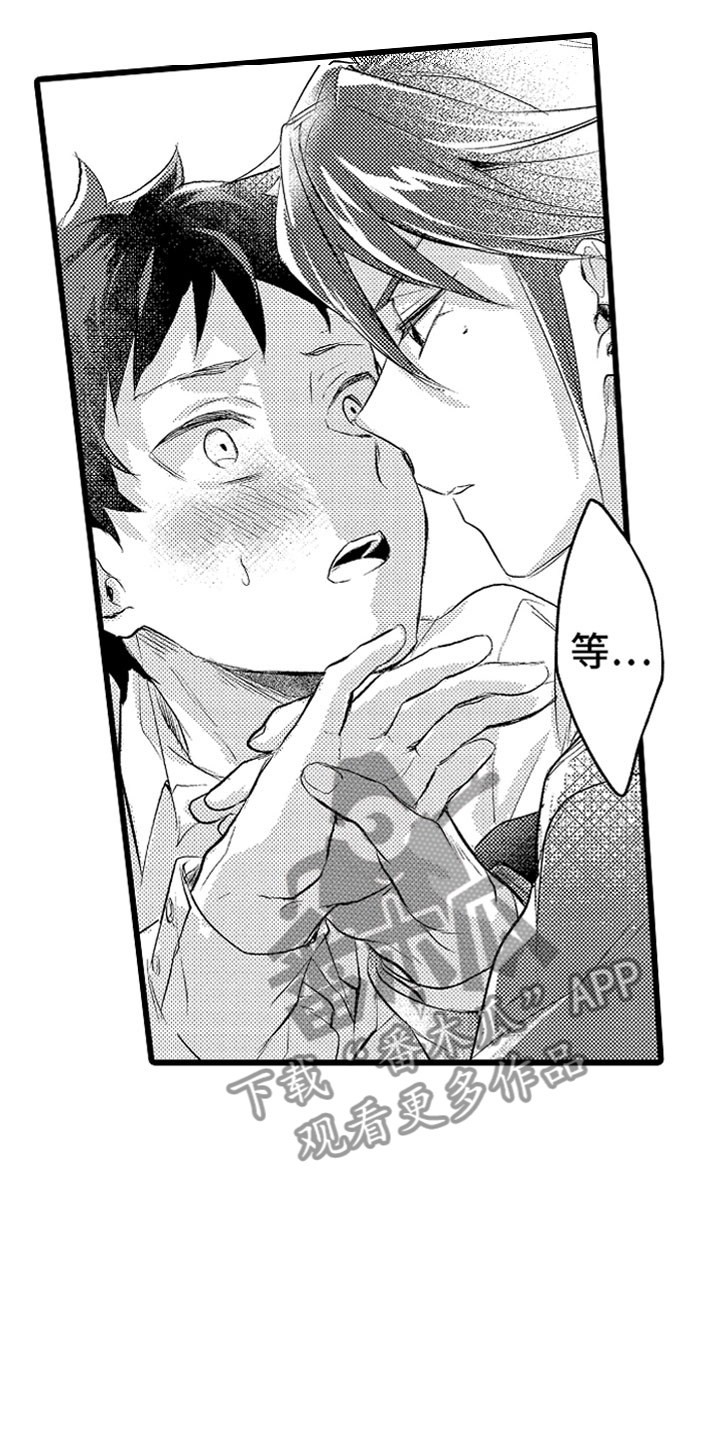 变身器奥特曼漫画,第16章：克制的你2图