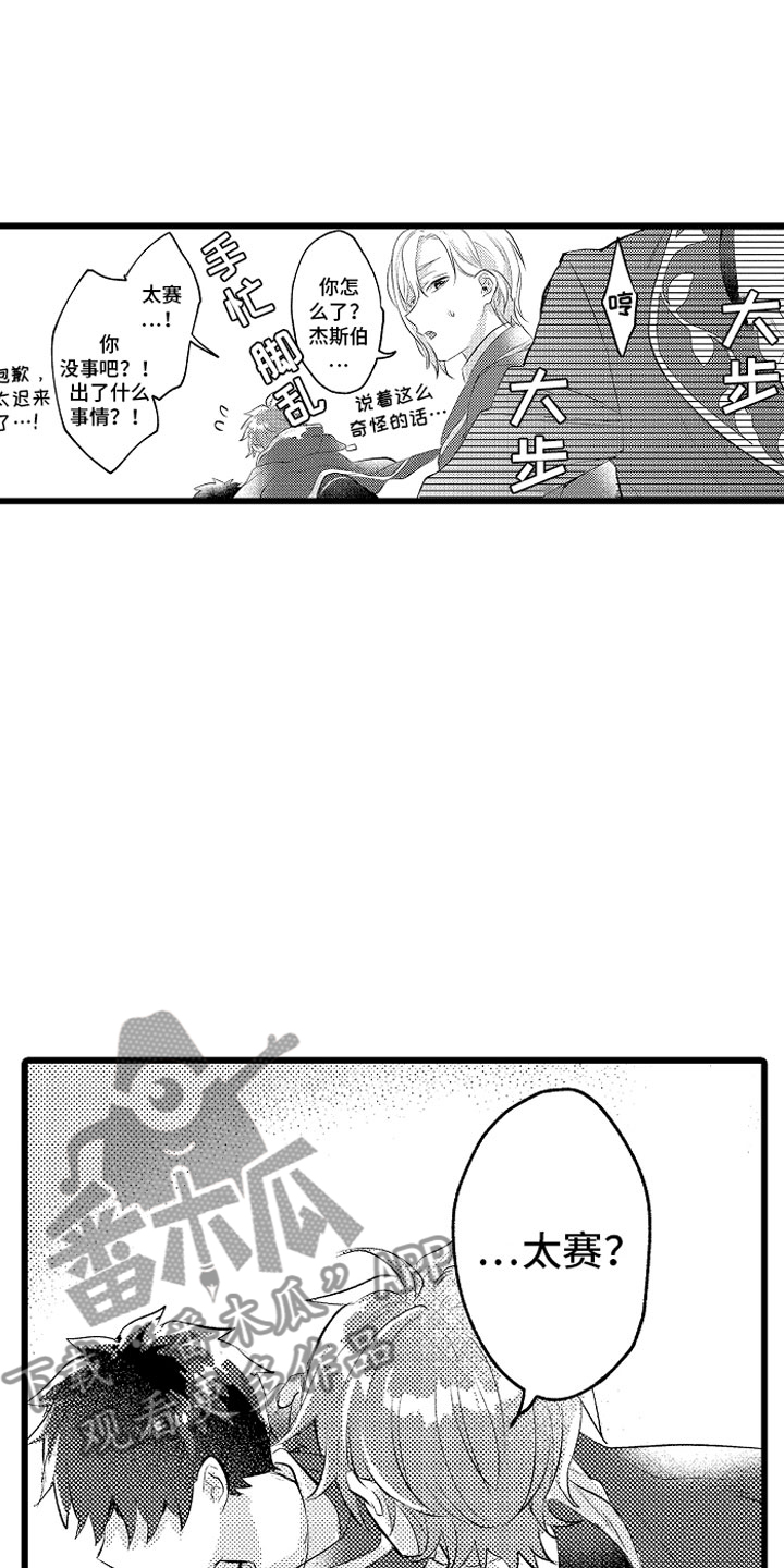 变身欧米伽漫画,第17章：项圈5图