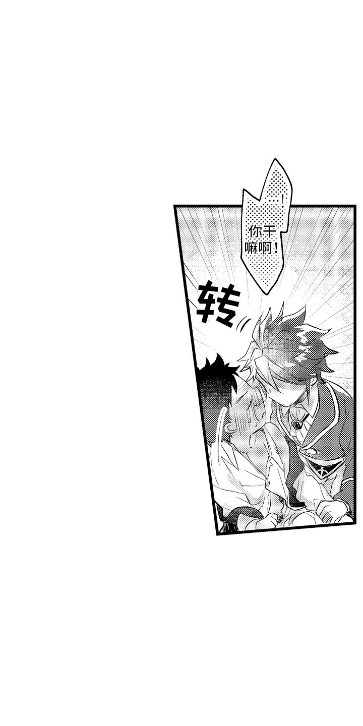 变身器奥特曼漫画,第16章：克制的你3图