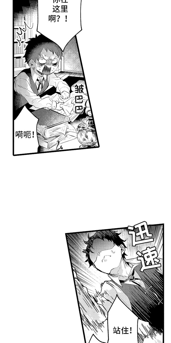 圣斗士星矢欧米伽变身漫画,第9章：和你一组5图