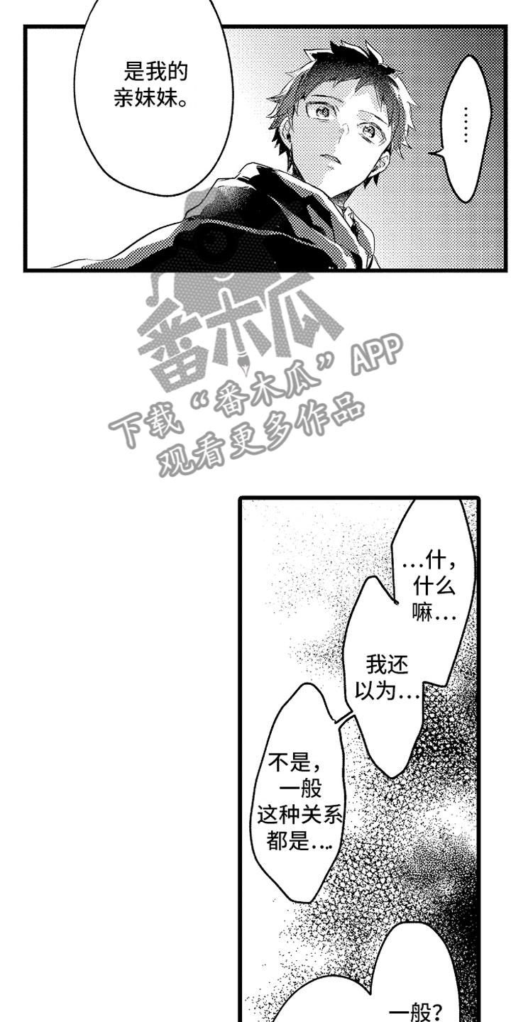 变身欧米伽漫画,第24章：我重要的5图