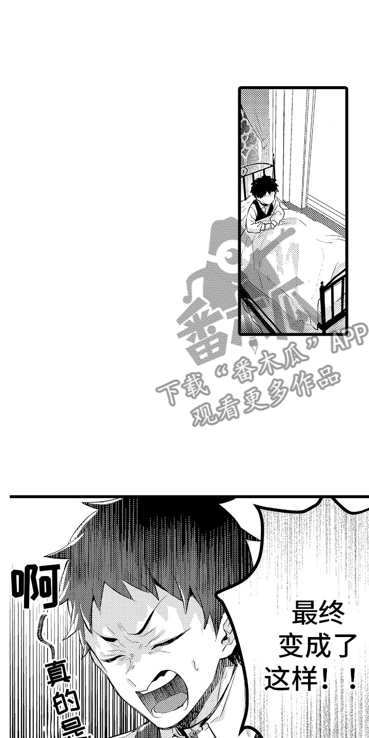 类似欧米伽的变身器漫画,第27章：我允许的1图