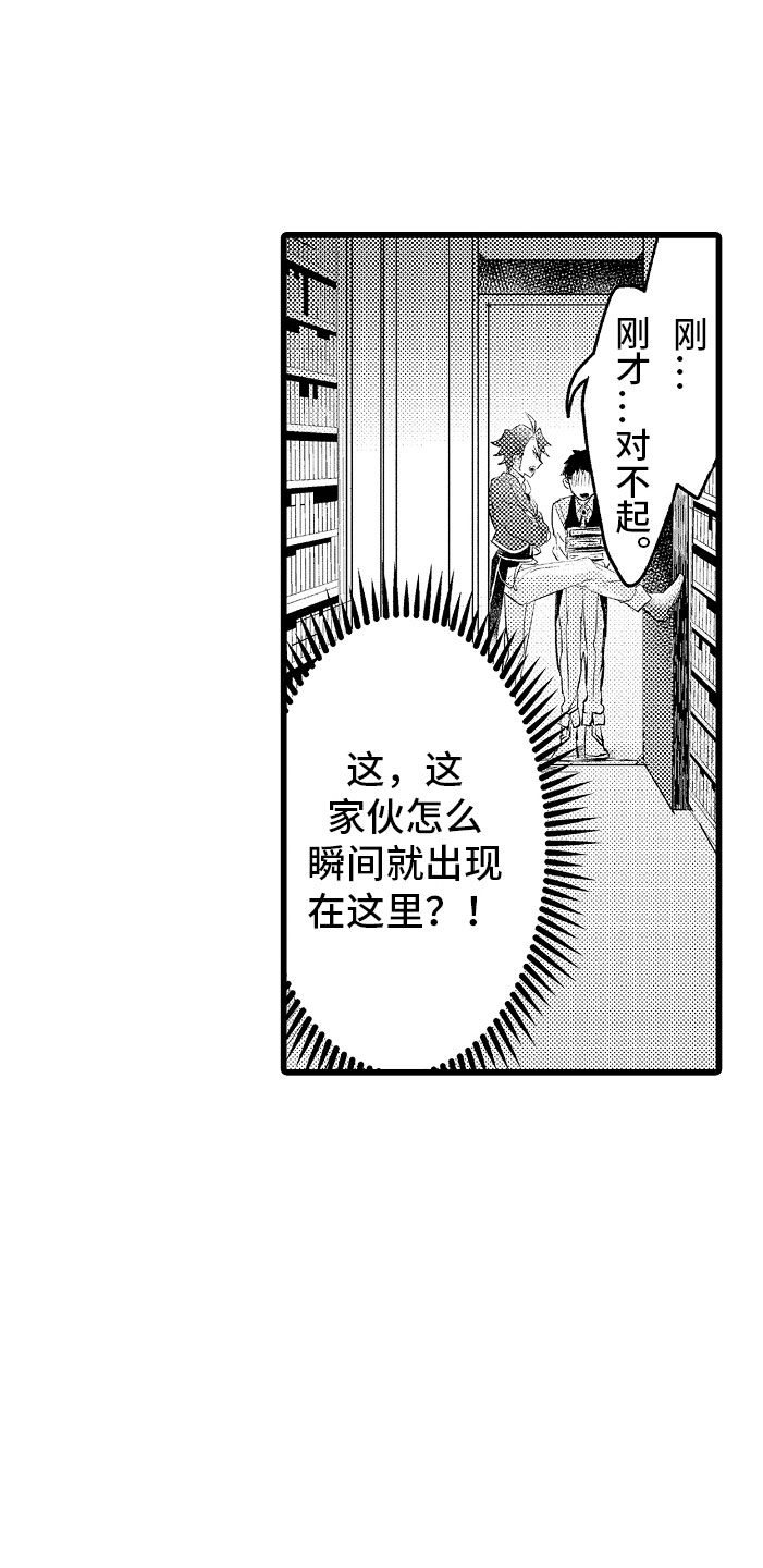 变身欧米伽漫画,第7章：摔入怀中4图