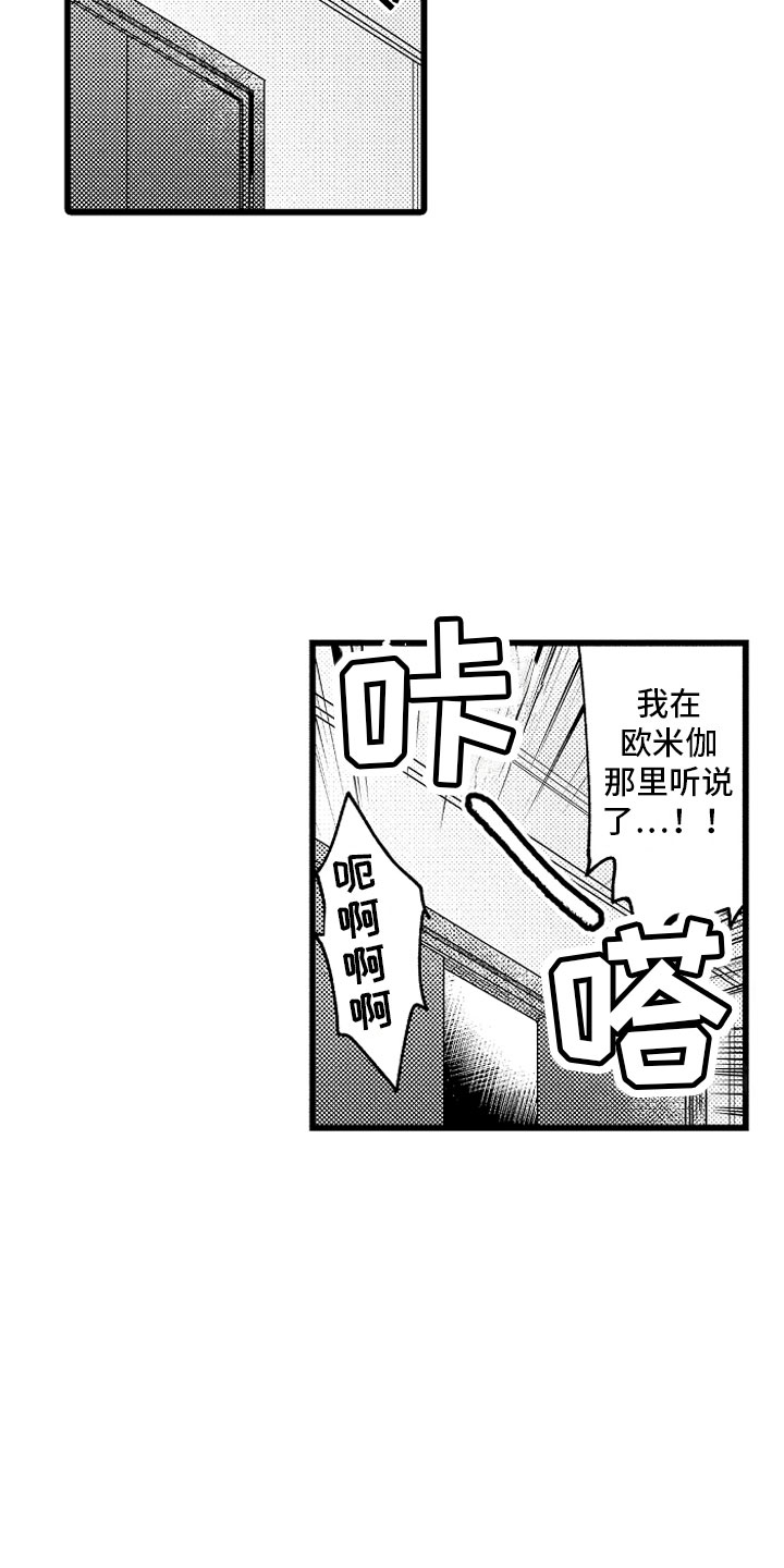 圣斗士星矢欧米伽变身漫画,第29章：你不愿意？3图
