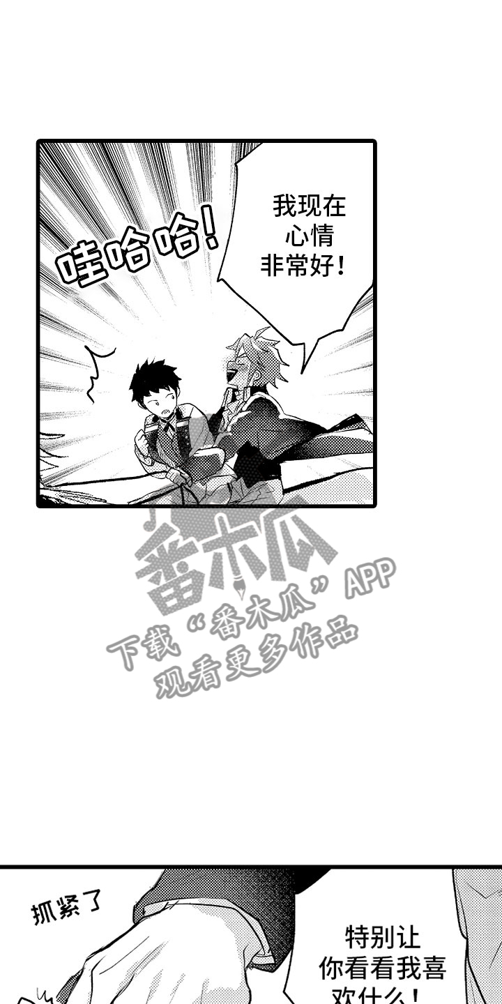 欧米伽变身器游戏漫画,第22章：我喜欢的2图