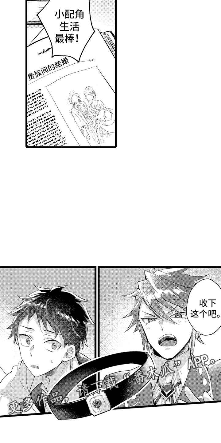 变身欧米伽漫画,第17章：项圈2图