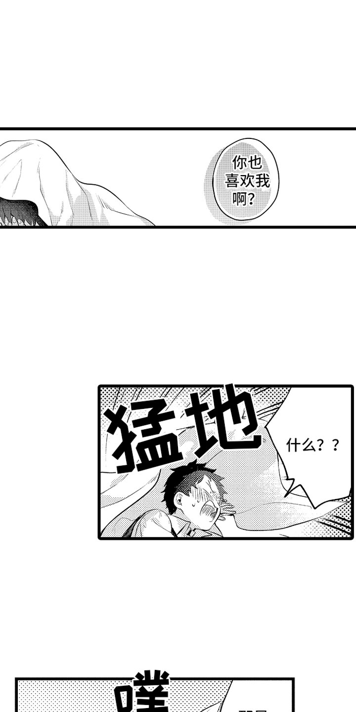 变身欧米伽漫画,第30章：糟糕的真心5图