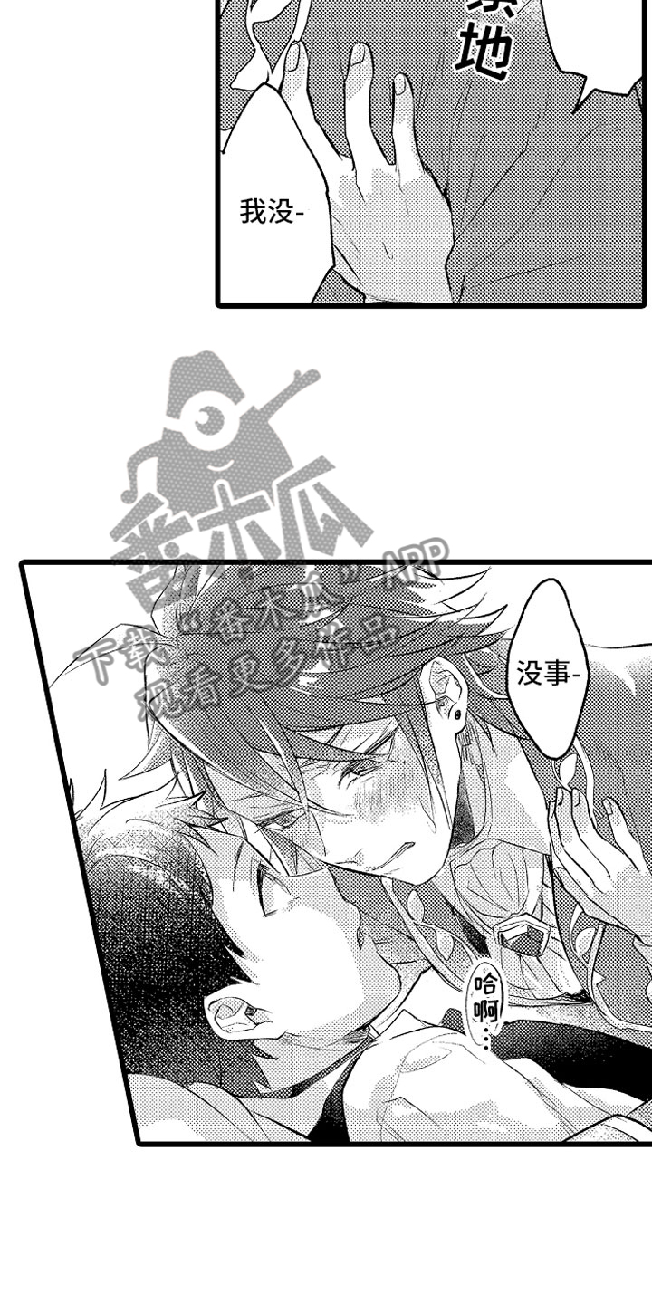 变身欧米伽漫画,第32章：成为我的5图