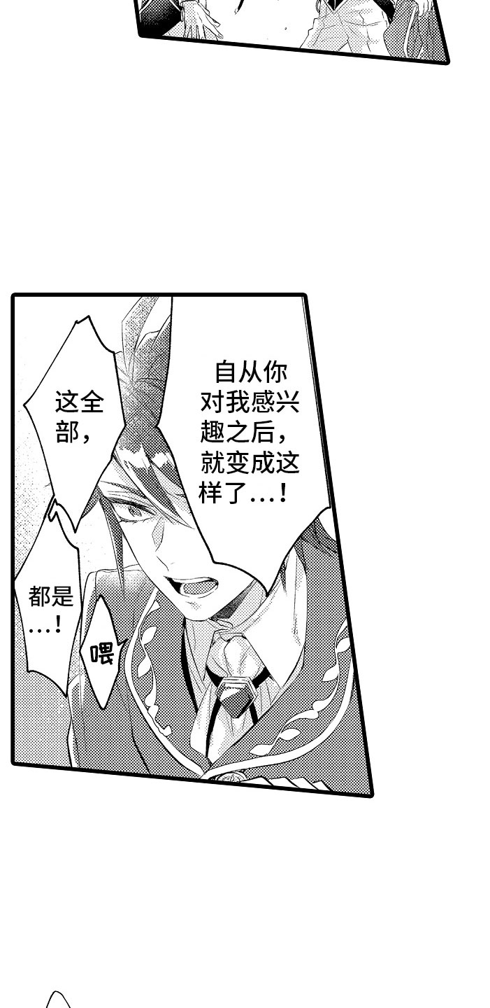 类似欧米伽的变身器漫画,第12章：都怪你4图