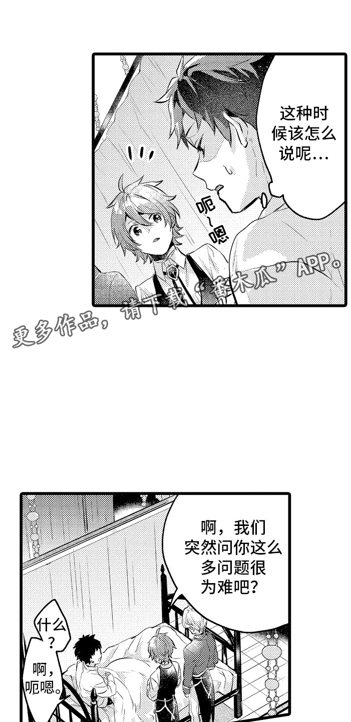 变身欧米伽漫画,第4章：种属1图