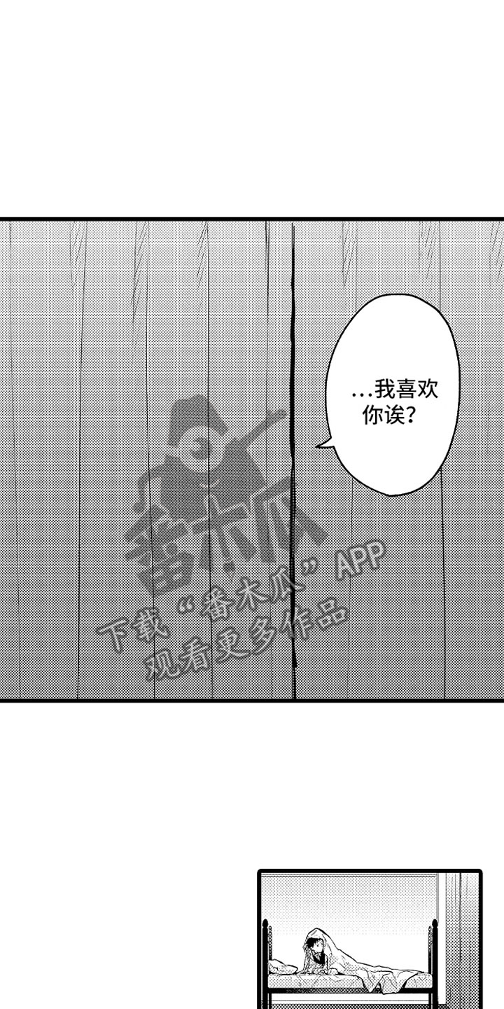 变身欧米伽漫画,第30章：糟糕的真心5图