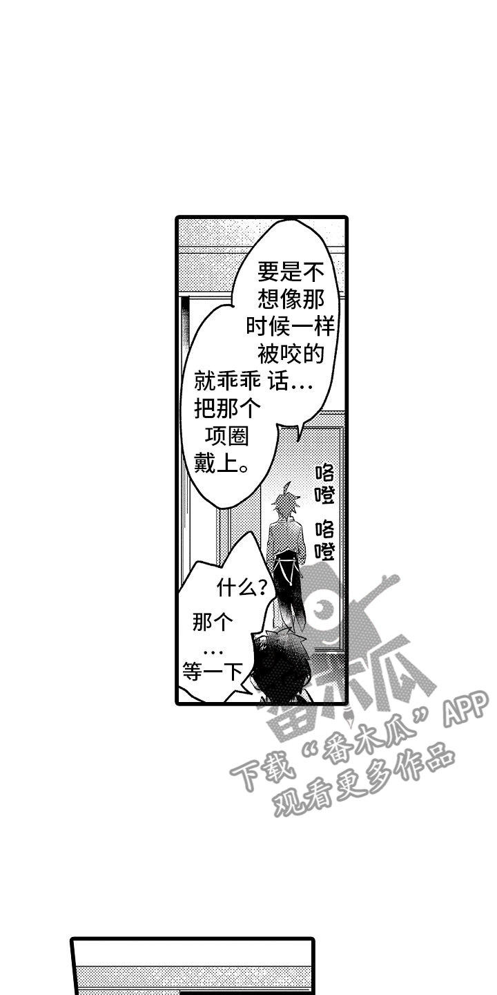 变身欧米伽漫画,第18章：无法解开2图