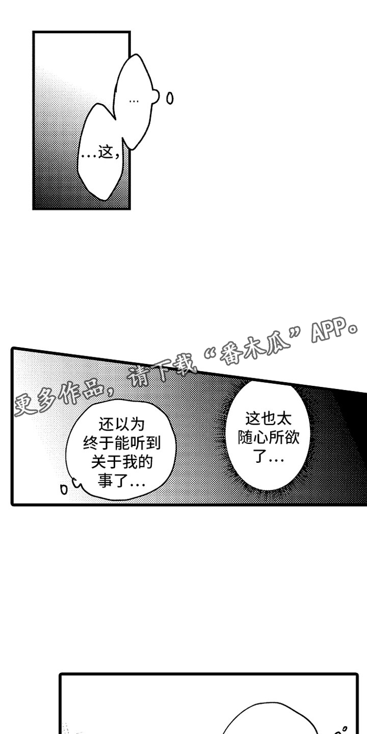 变身欧米伽漫画,第31章：那不一样1图
