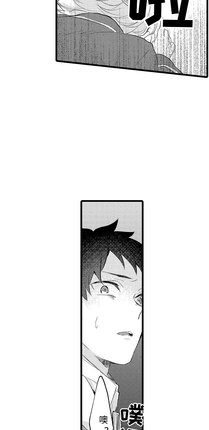 变身欧米伽漫画,第12章：都怪你5图