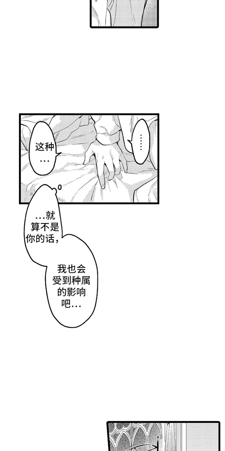 变身欧米伽漫画,第30章：糟糕的真心3图