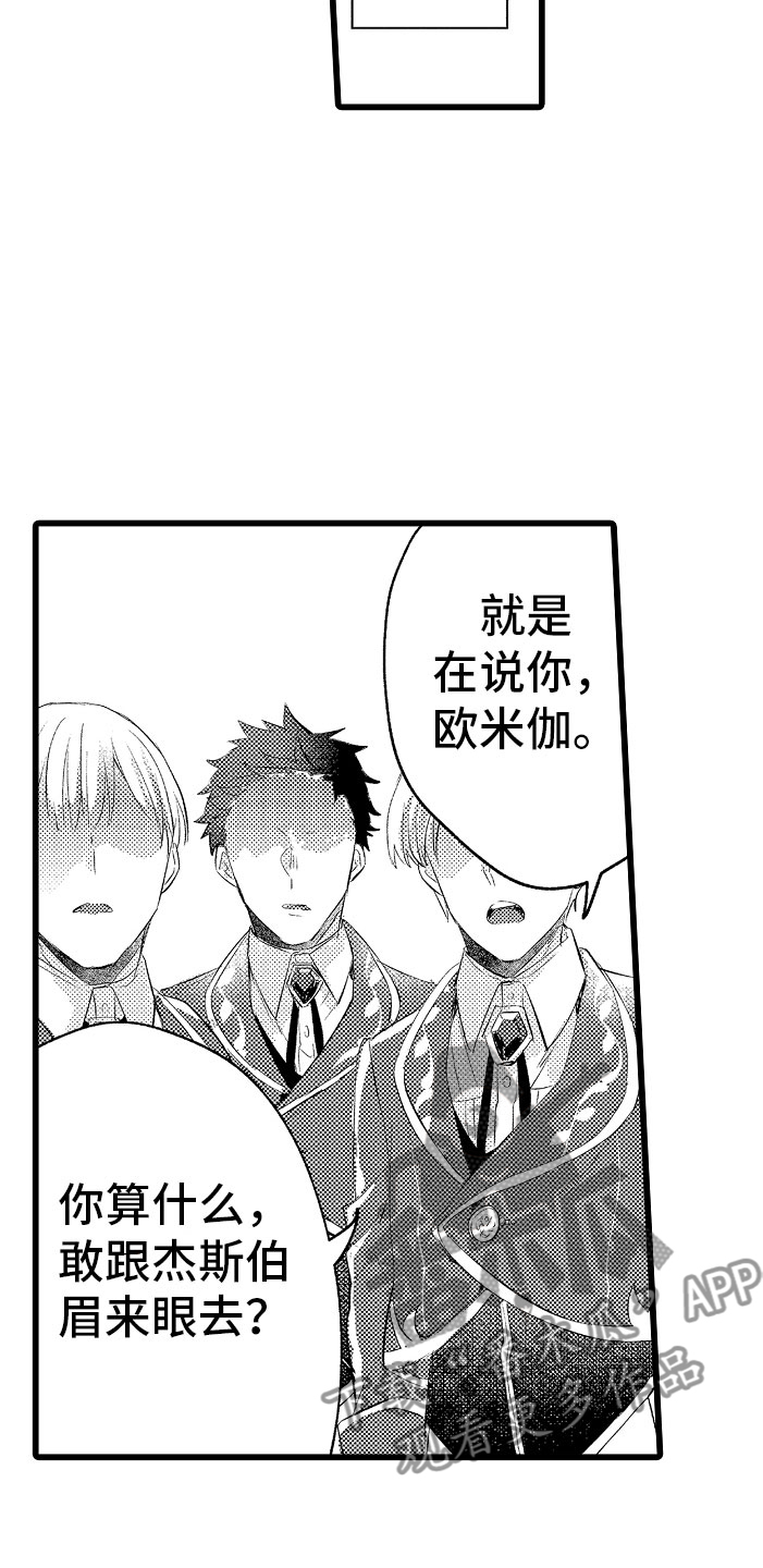 变身欧米伽漫画樱花漫画,第11章：困局2图