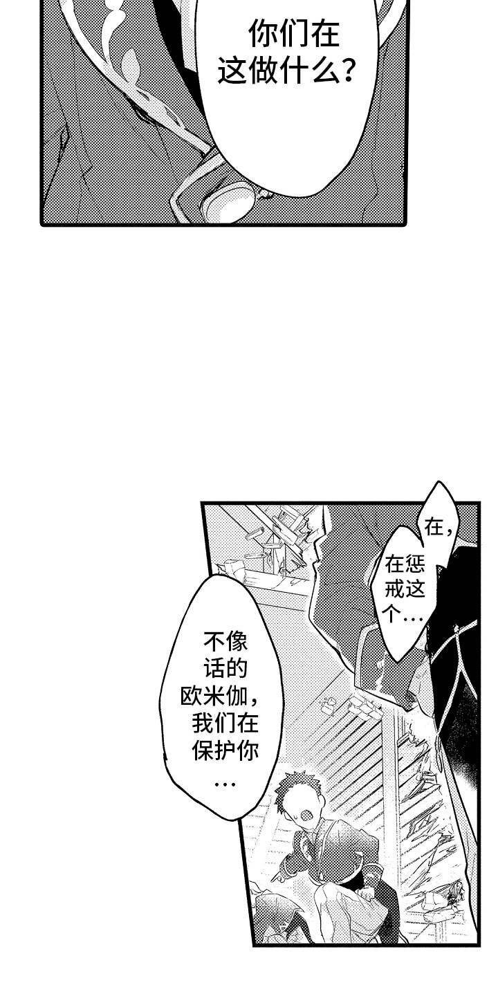 变身欧米伽漫画,第15章：只能我欺负4图