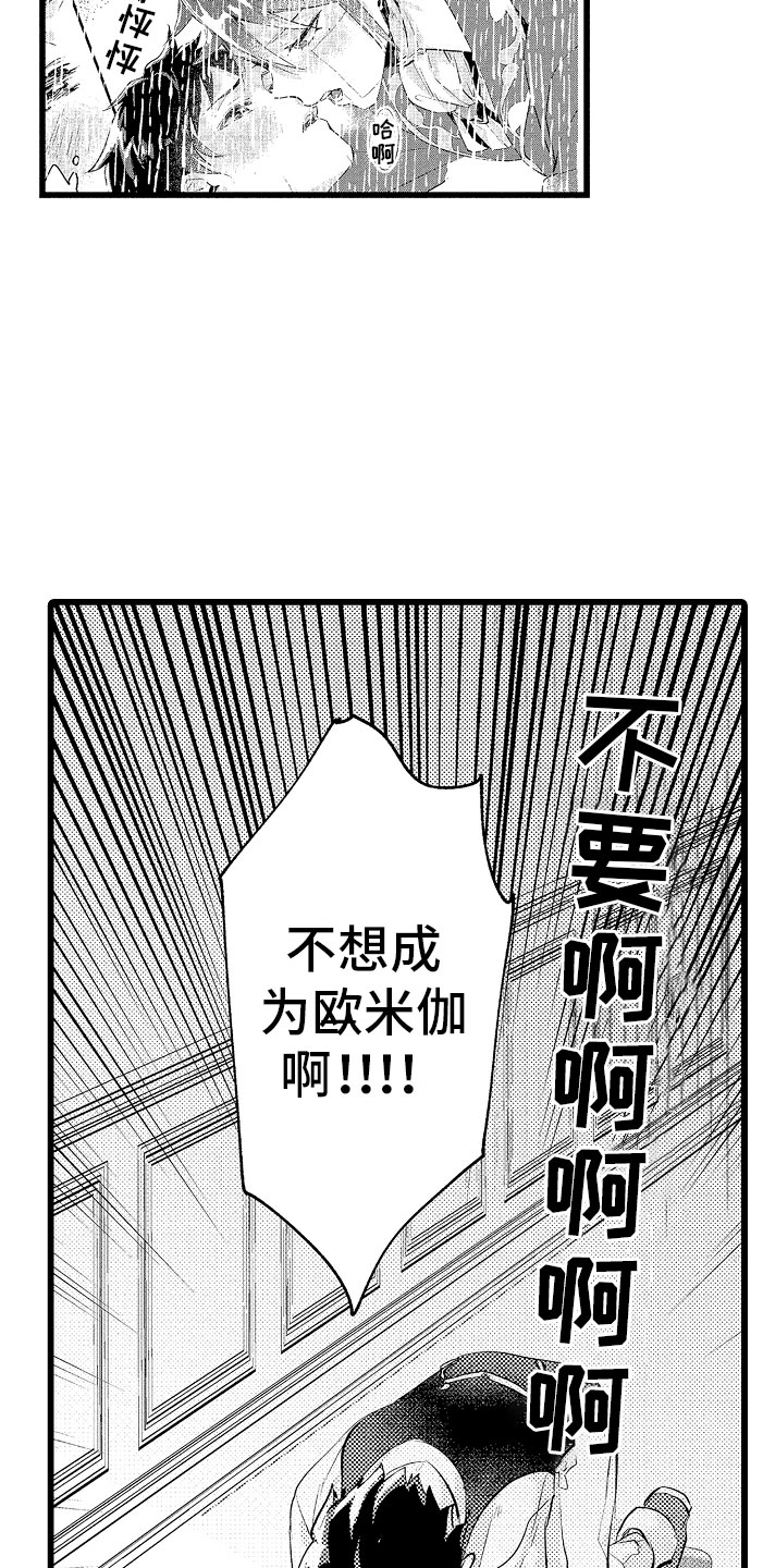 欧米伽变身器游戏漫画,第9章：和你一组5图