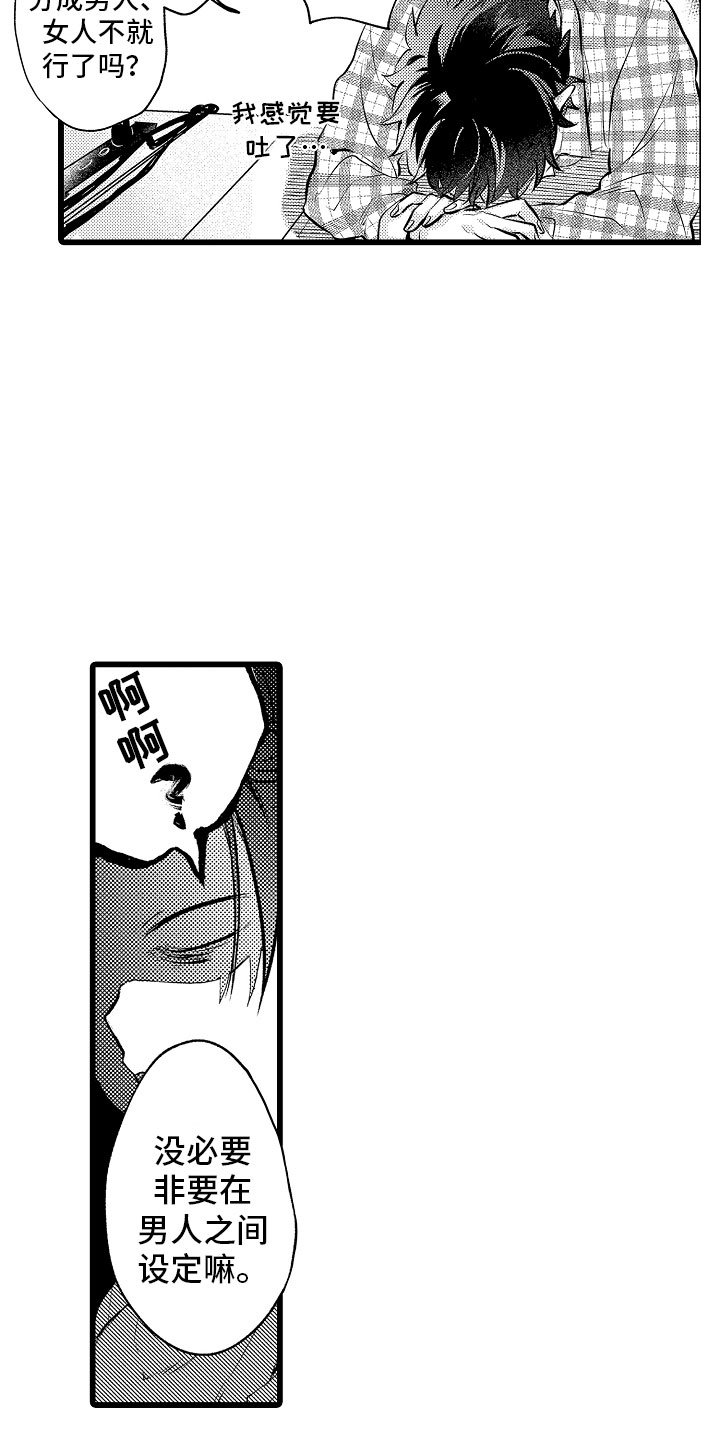 变身器奥特曼漫画,第1章：bl诅咒1图