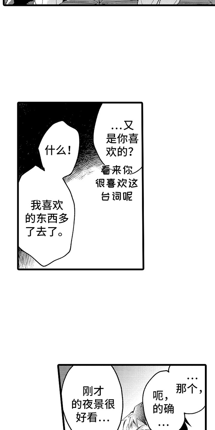 变身欧米伽漫画,第23章：秘密基地4图
