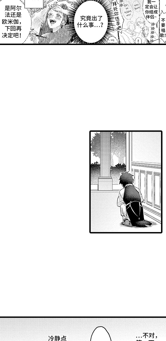 欧米伽变身器游戏漫画,第9章：和你一组1图