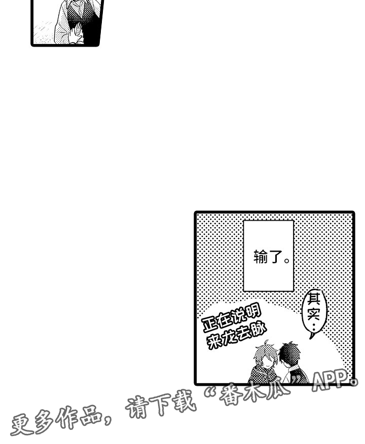 变身欧米伽漫画,第27章：我允许的3图