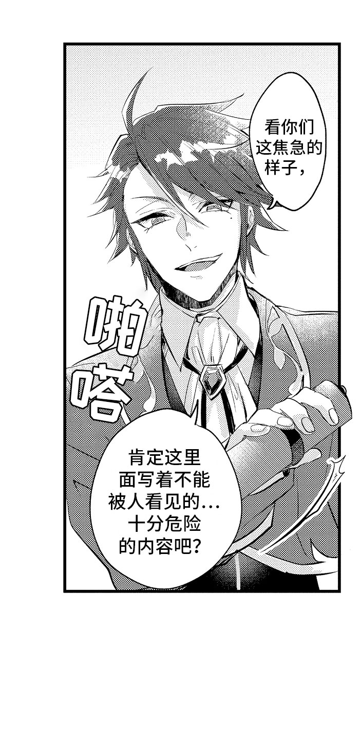 类似欧米伽的变身器漫画,第6章：紧急事态1图