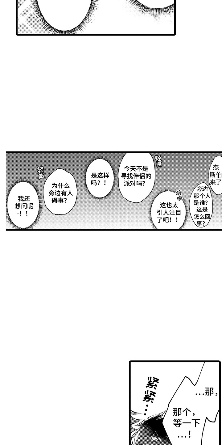 变身器奥特曼漫画,第20章：结婚宣言4图