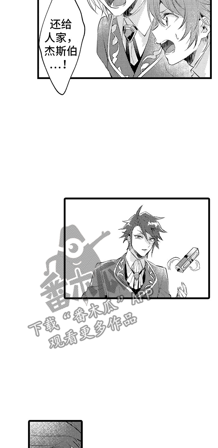 变身欧米伽漫画,第6章：紧急事态4图