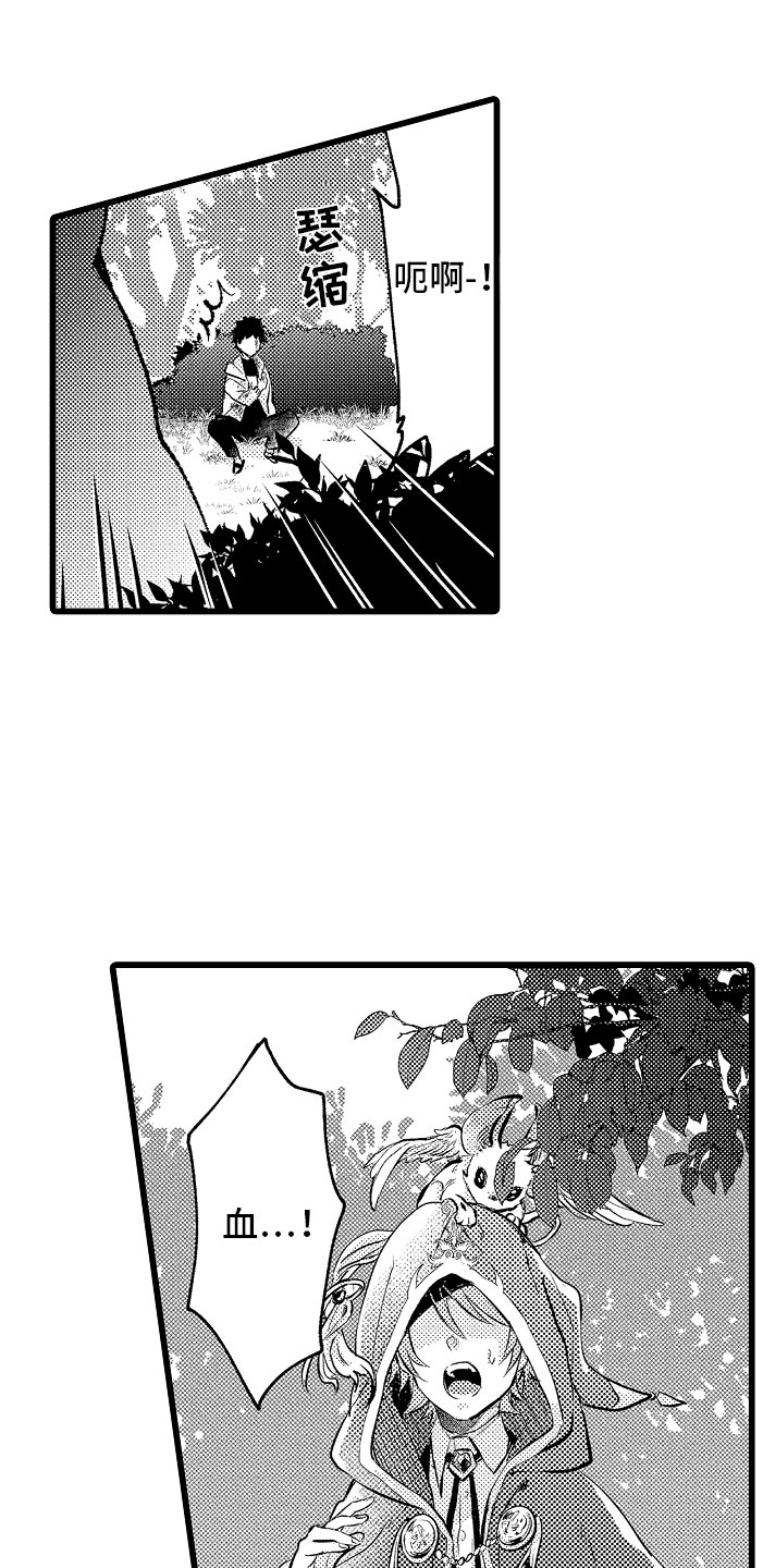 变身欧米伽漫画,第3章：异世界！1图