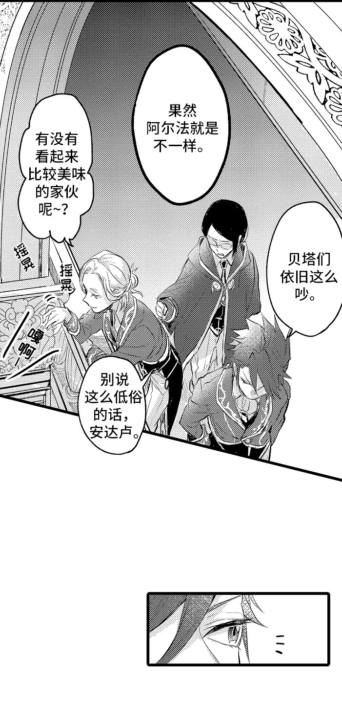 变身欧米伽漫画,第1章：bl诅咒3图