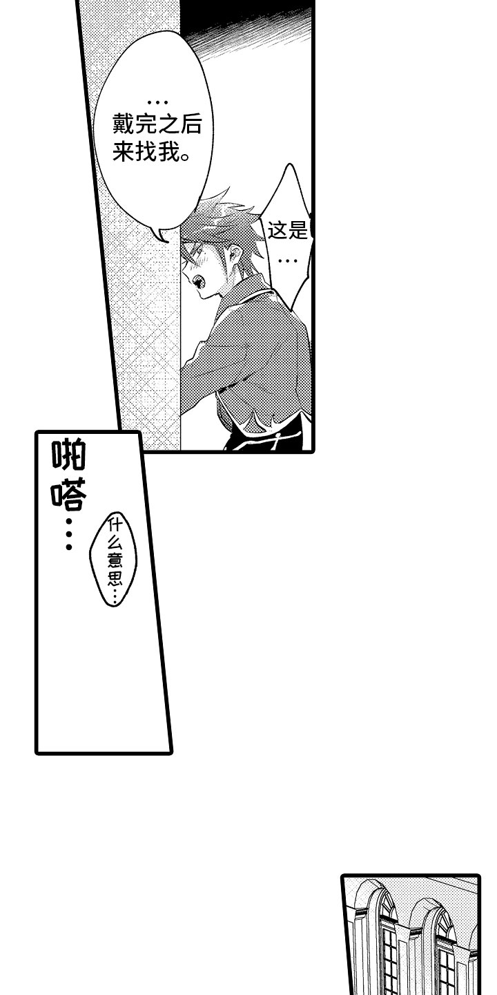 变身欧米伽漫画,第18章：无法解开3图