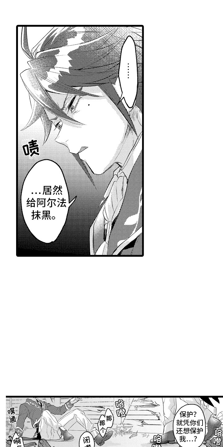 变身欧米伽漫画,第15章：只能我欺负1图