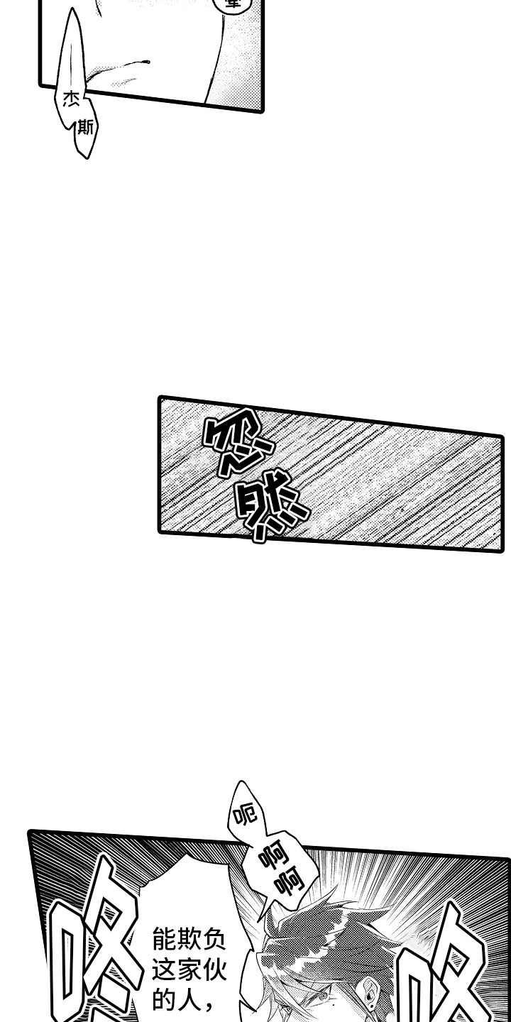 变身欧米伽漫画,第15章：只能我欺负2图