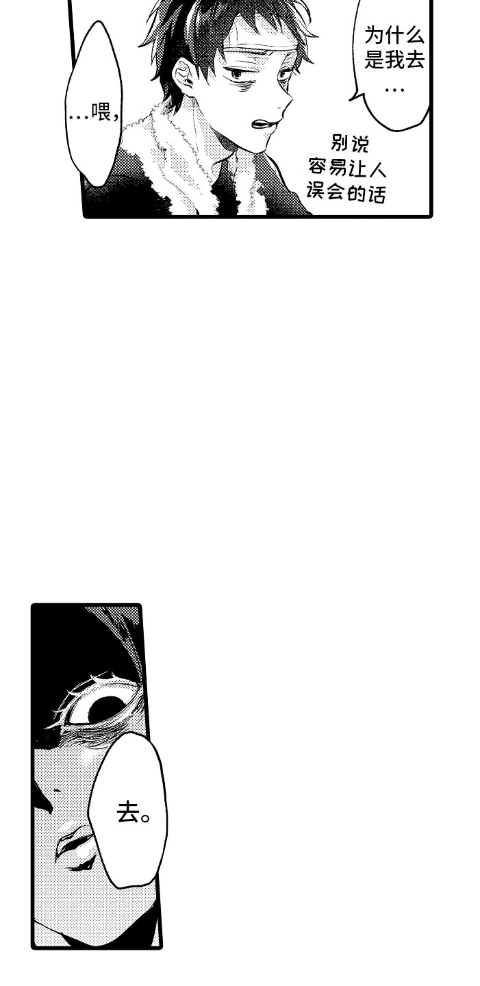 圣斗士星矢欧米伽变身漫画,第2章：车祸1图