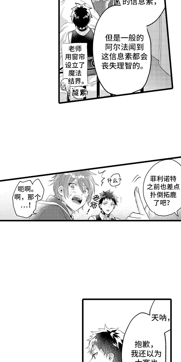 变身欧米伽漫画,第28章：你的选择？4图