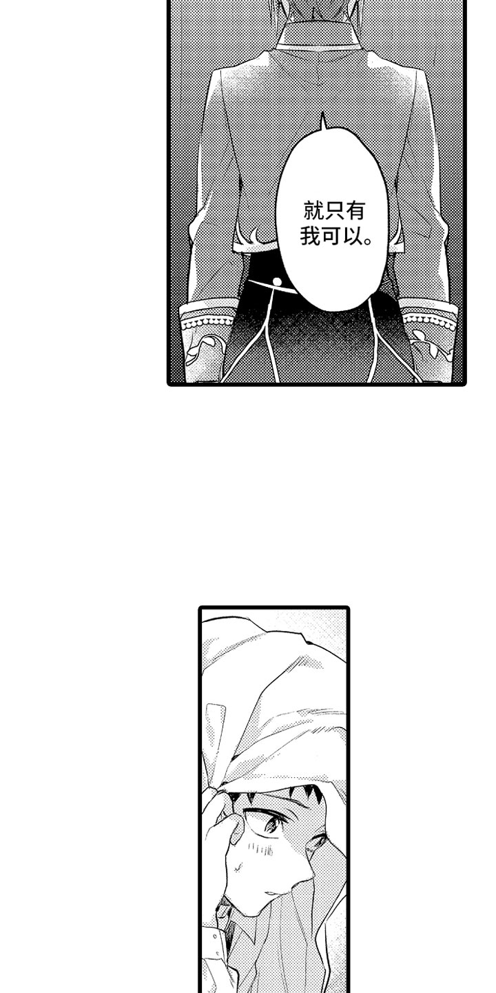 变身欧米伽漫画,第30章：糟糕的真心2图