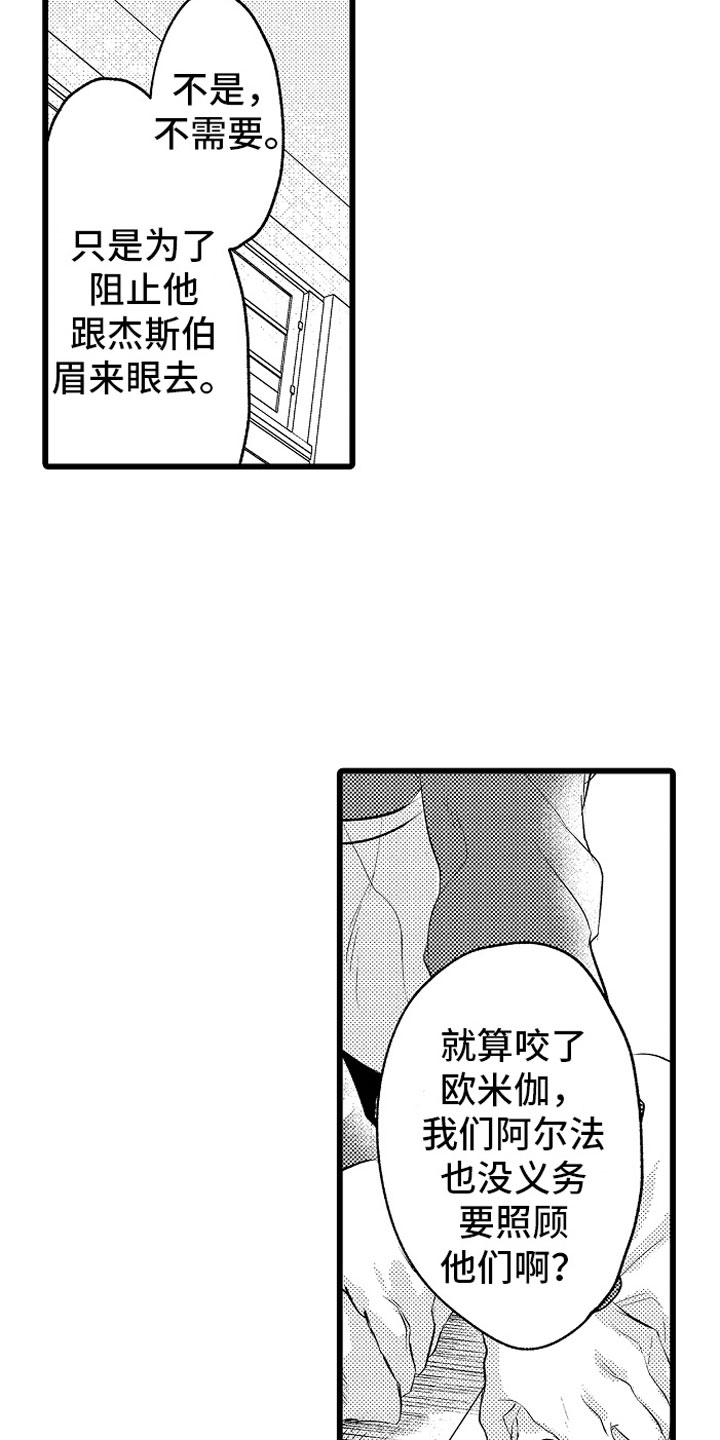 变身欧米伽漫画,第14章：绑架2图