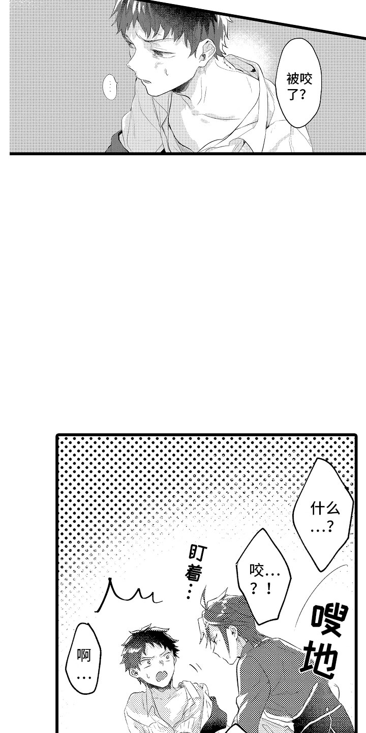 变身欧米伽漫画,第16章：克制的你2图